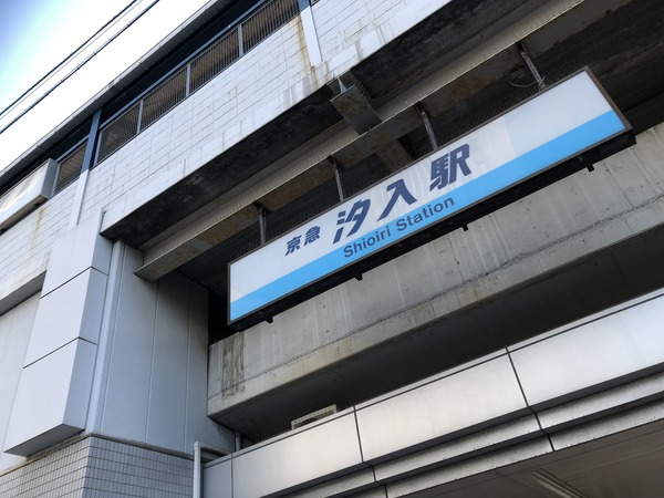 横須賀迷走 (1)