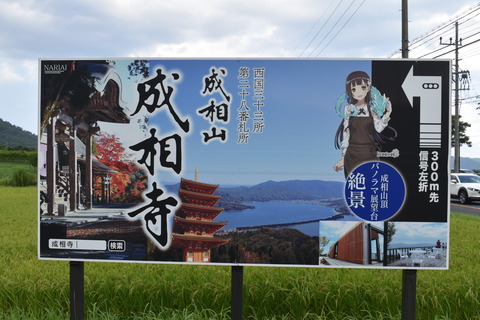 成相寺 (6)