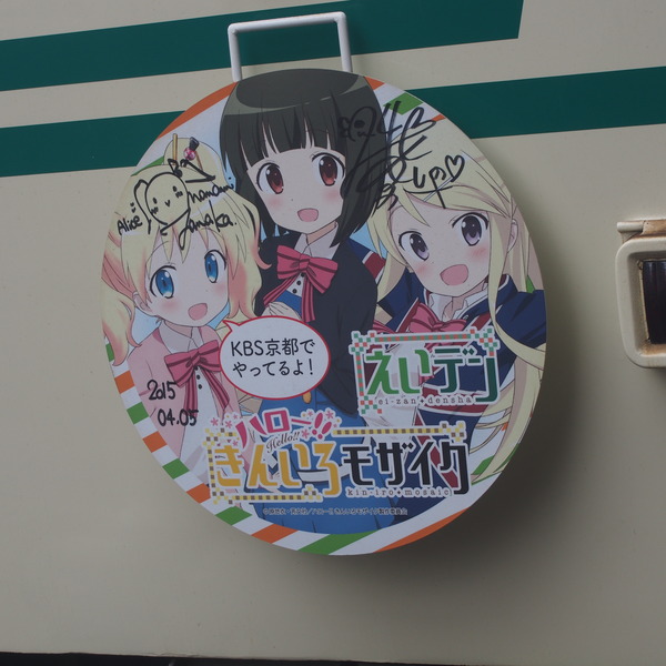 叡電きんモザとNEWGAME (38)