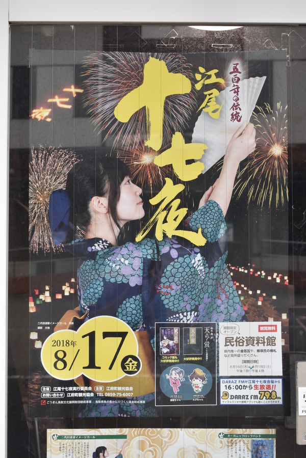 江尾十七夜えびちゃん (4)