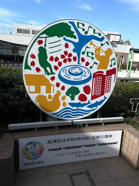 高須区