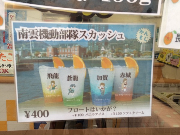 門司港レトロとかんもじサイダー (5)