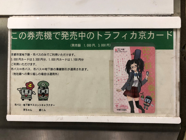 京まふ地下鉄に乗るっ関連 (7)