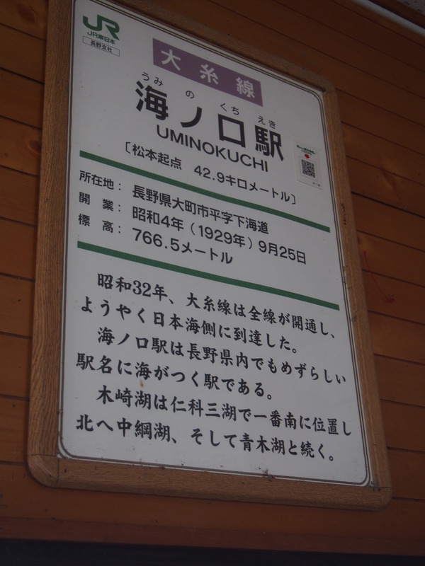木崎湖海ノ口駅編 (46)
