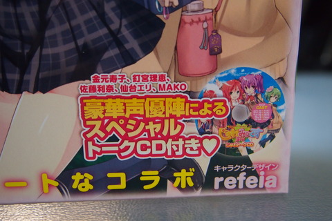 じゅれみっくす特典