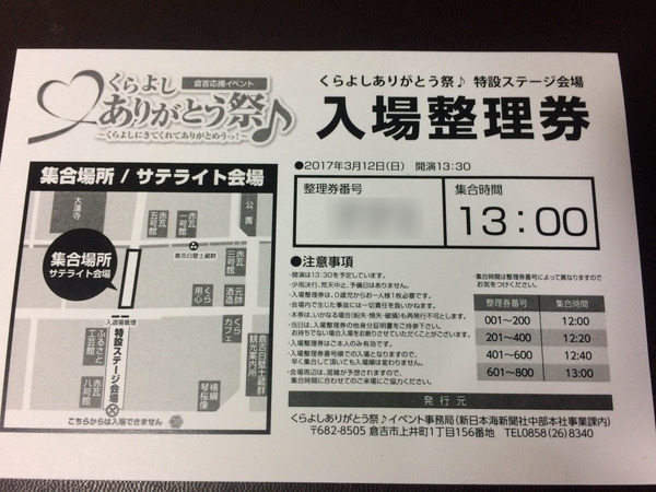 くらよしありがとう祭 (1)