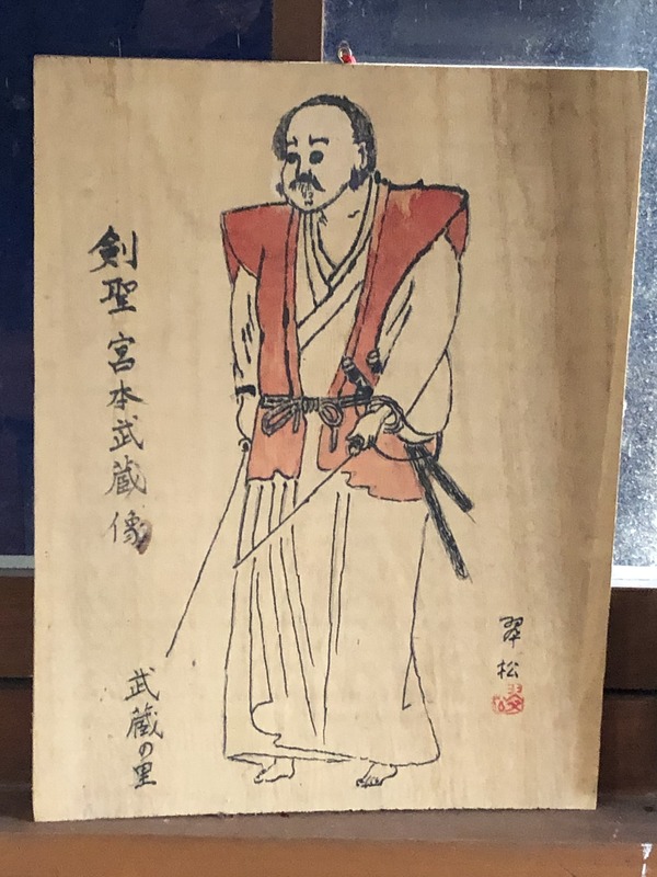 宮本武蔵 (9)