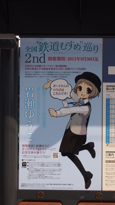 03鉄道むすめ巡り看板(富山駅北駅)