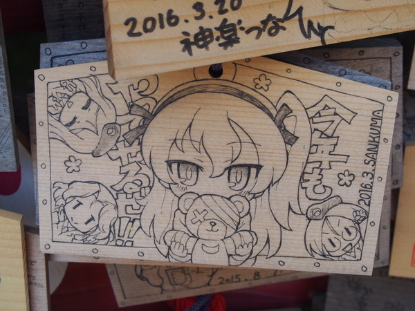 磯前神社絵馬奉納 (16)