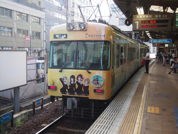 響け!ユーフォニアム列車【浜大津駅】