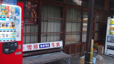 11松村商店