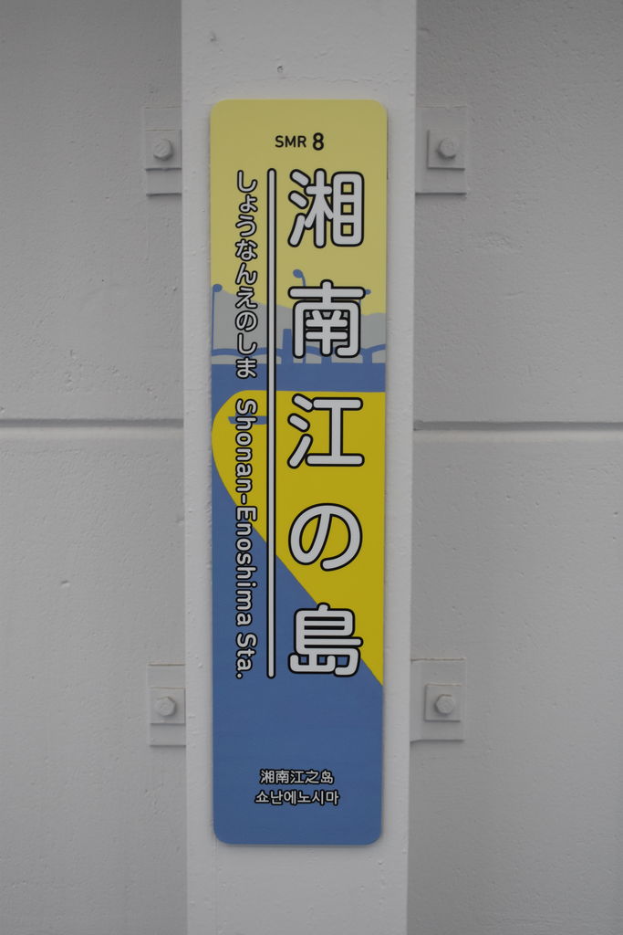 青ブタ 湘南モノレール コラボ 記念硬券 全種有 撮り鉄』(〃´д`
