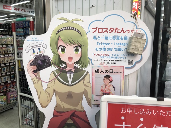 プロスタたん