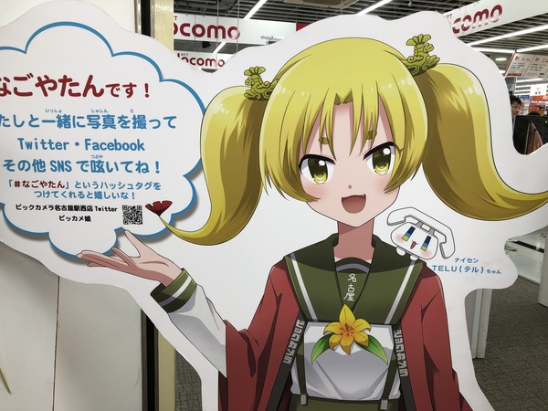 なごやたん