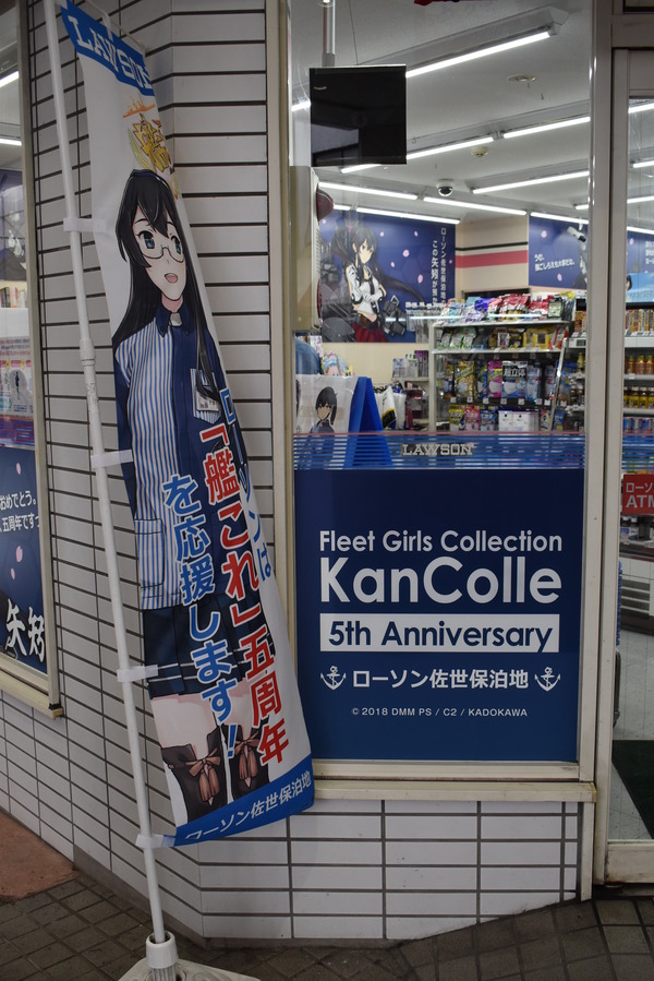 艦これコンビニローソン佐世保下京町店 (11)