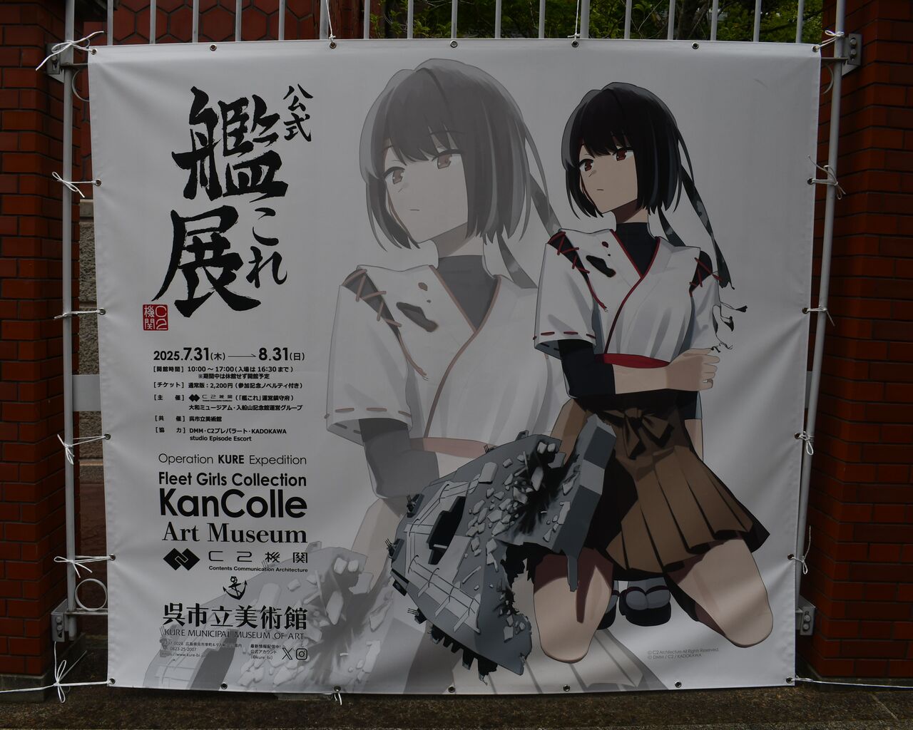 呉の「艦これ」コラボをちょっとだけ見てきました : 渚屋Blog