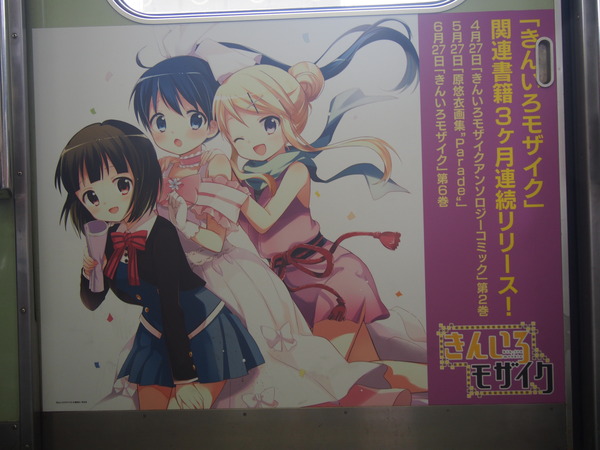 叡電きんモザとNEWGAME (34)