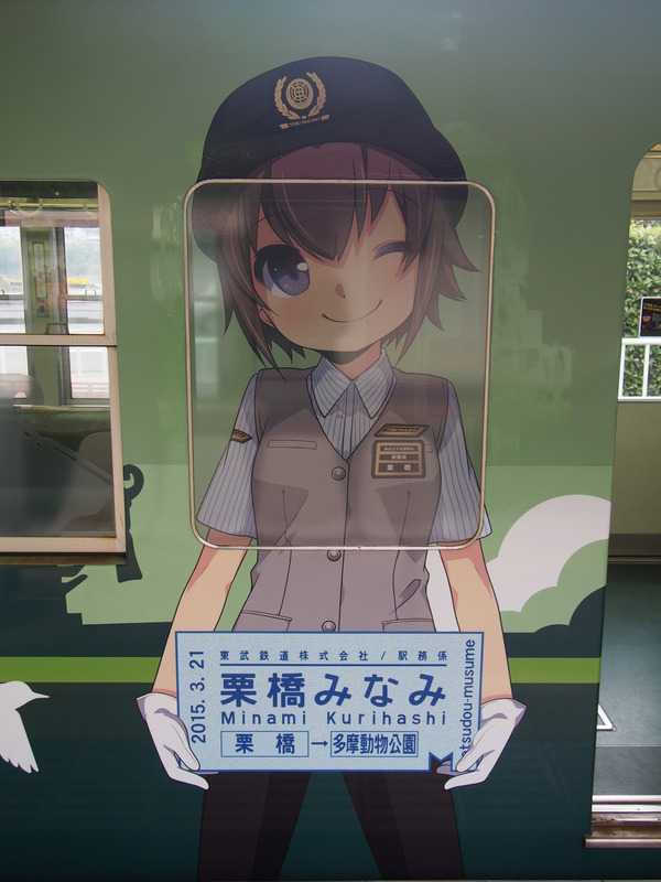 京阪大津線鉄道むすめ巡り2015ラッピング(2日目) (24)