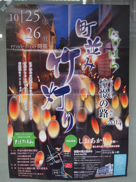 飛び出し坊やと竹原散策 (3)