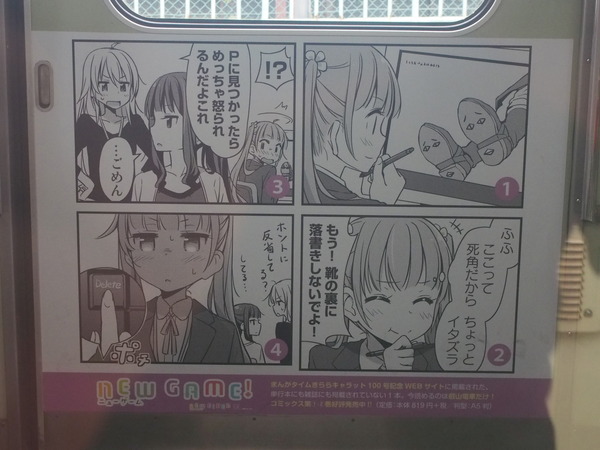 叡電きんモザとNEWGAME (64)