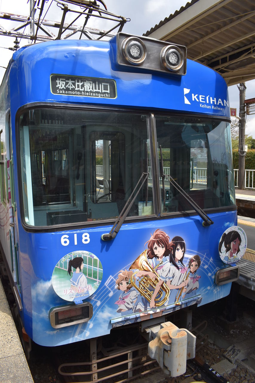 響け！ユーフォニアム 京阪電車 つり革2本セット
