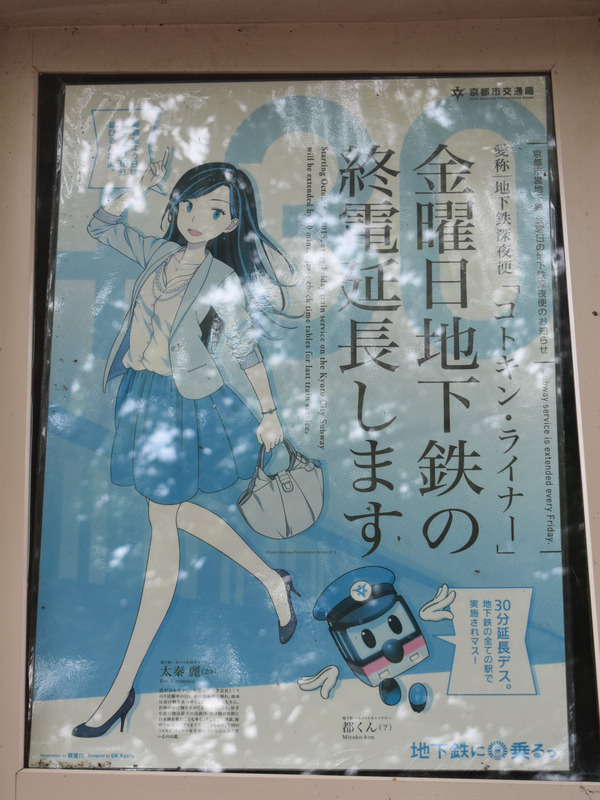 京まふ地下鉄に乗るっ関連 (16)