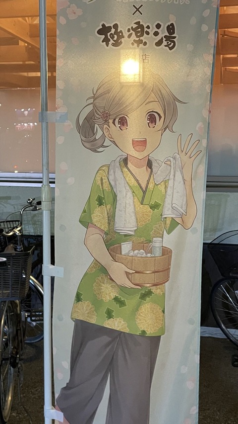 鉄道むすめ極楽湯コラボ (5)_