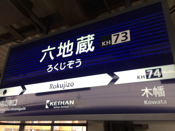 京阪ユーフォニアム等身大パネル巡り (54)