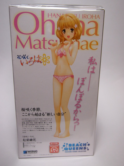 松前緒花BQフィギュア裏