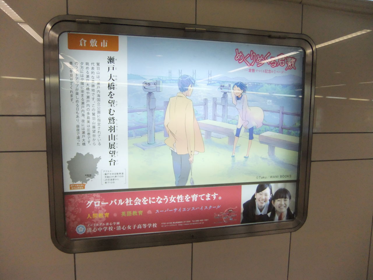 めくりめくる倉敷 電光掲示板の場所に行ってきた 渚屋blog