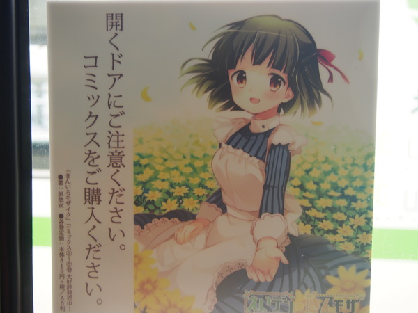 叡電きんモザとNEWGAME (33)