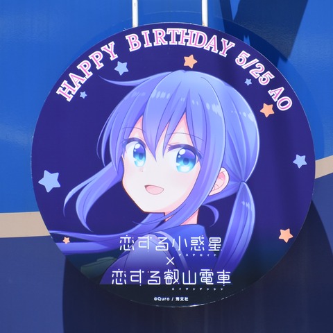 叡電恋する小惑星コラボN (12)