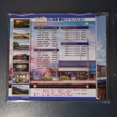 アナウンスCD2