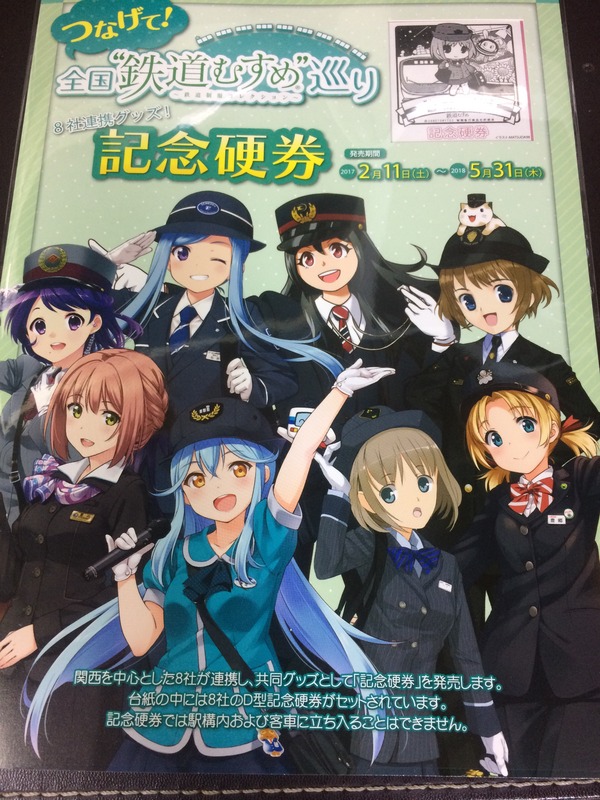 鉄道むすめ巡り宮本えりお編 (40)