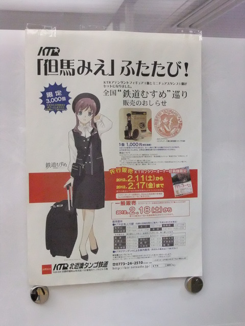 但馬みえふたたびポスター(福知山ホーム通路)