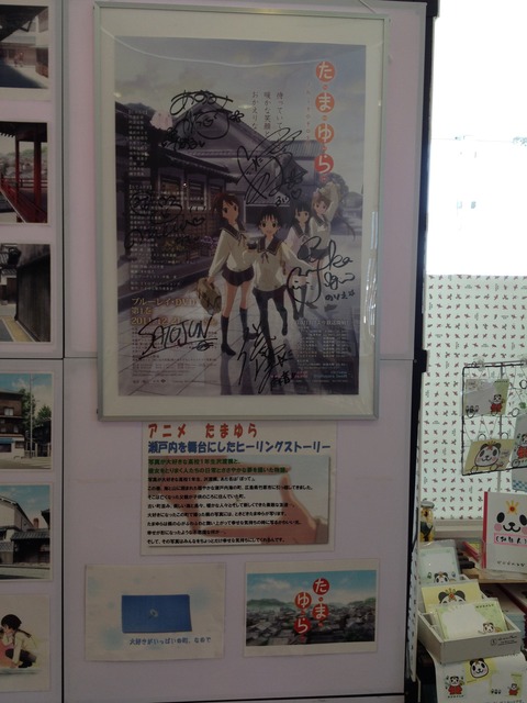 道の駅たけはらサイン入りポスター