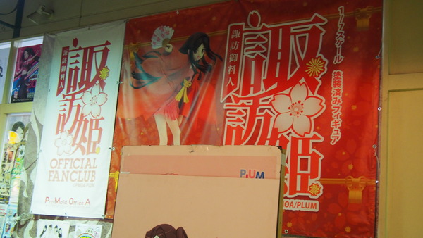諏訪姫とPLUM SHOP諏訪店 (27)