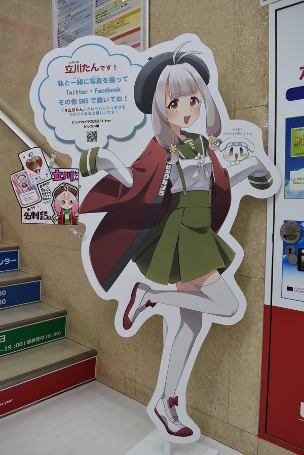 とある自販機写真ラリーと立川散策 (14)