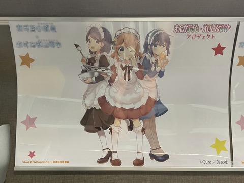 叡電恋する小惑星コラボiP (28)