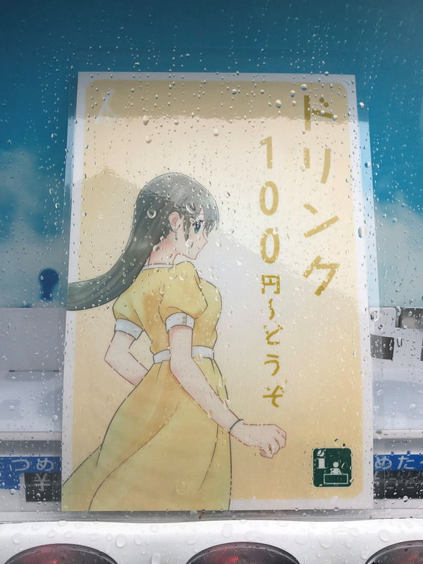 竹原の萌え自販機 (1)