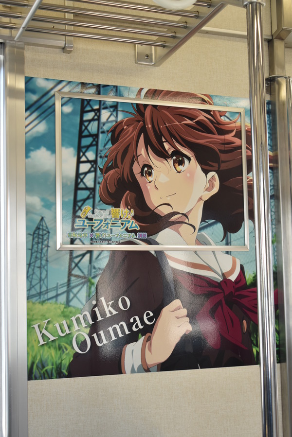 京阪宇治線「響け!ユーフォニアム」HMと等身大パネル (11)