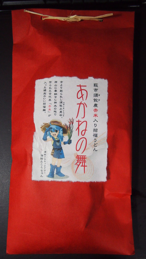 須佐の海野みこと (50)