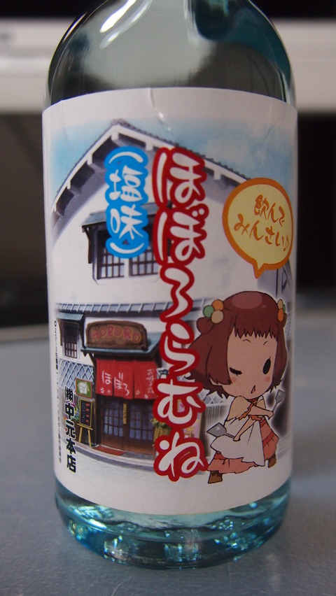 06ほぼろらむねラベル