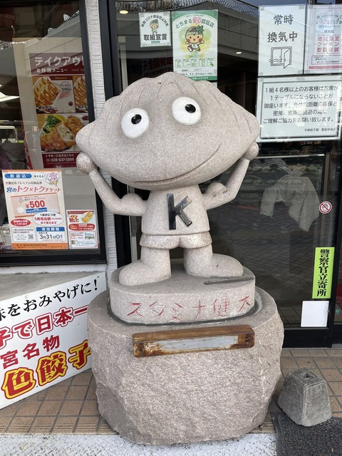 宇都宮 (1)