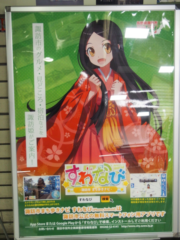 諏訪姫とPLUM SHOP諏訪店 (3)