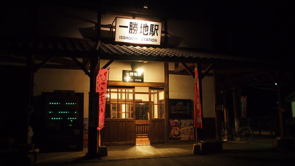 早朝の一勝地駅