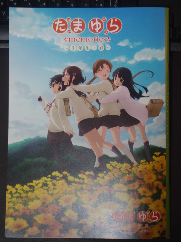 たまゆら~卒業写真~第1部感想 (16)
