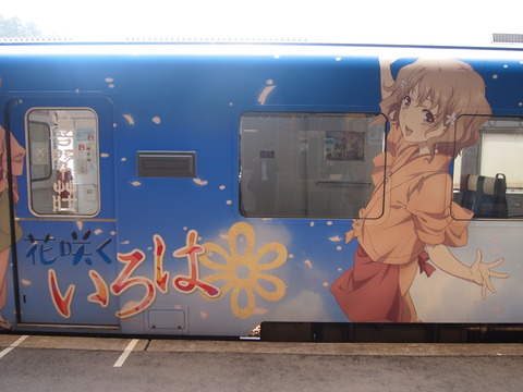 02花咲くいろは列車(穴水駅)
