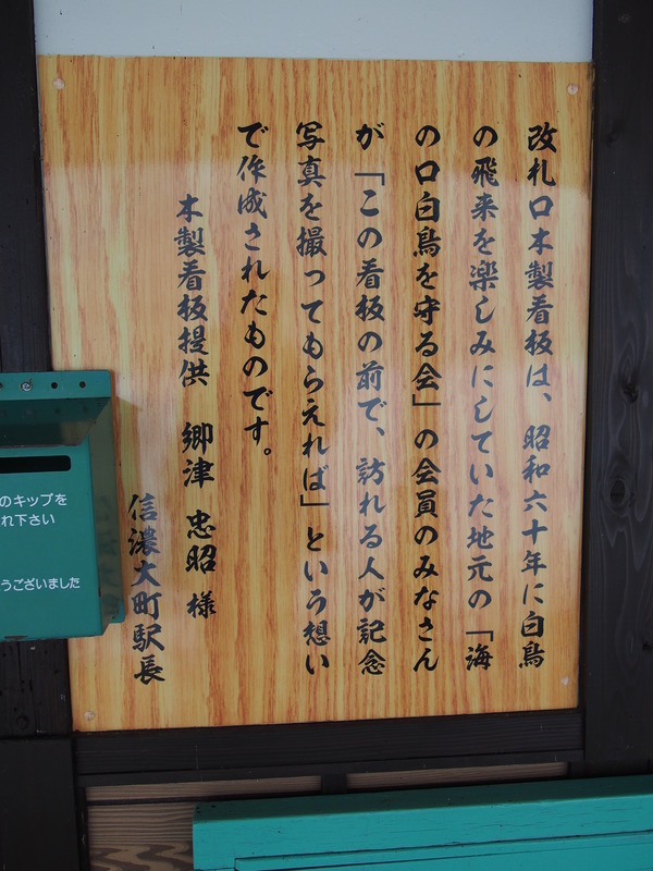 木崎湖海ノ口駅編 (45)