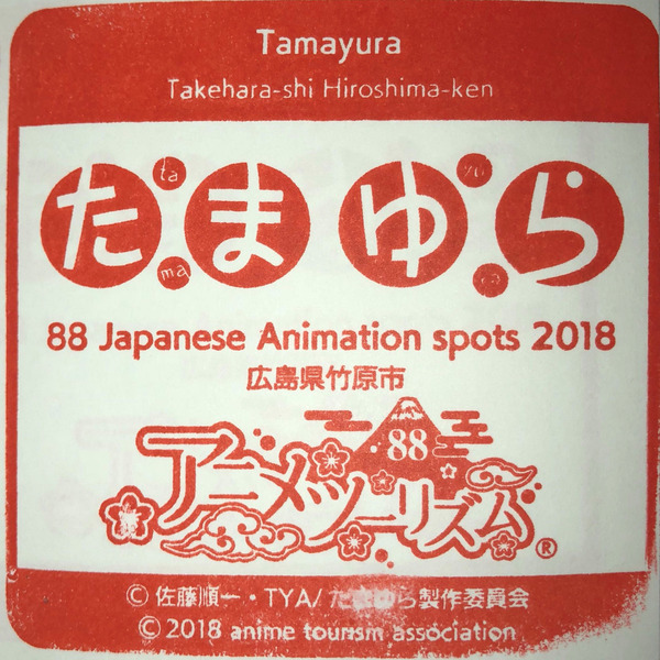 竹原散策20180909 (48)